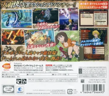 Nanatsu no Taizai - The Seven Deadly Sins - Unjust Sin (Japan) box cover back